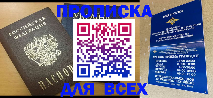 прописка для школы в Ярославской области